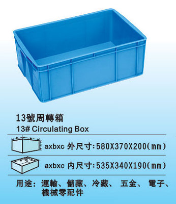 13#塑料周转箱 13#胶箱 环保周转箱