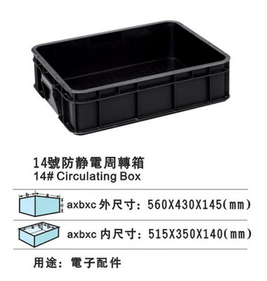 14#防静电周转箱 防静电胶盆 防静电胶