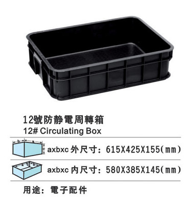 12#防静电周转箱 防静电胶筐 防静电胶