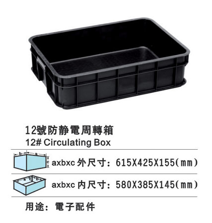 12#防静电周转箱 防静电胶筐 防静电胶