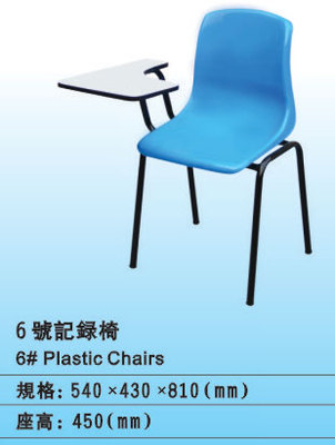6#记录椅