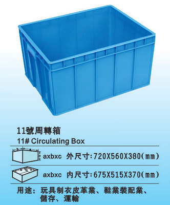 11#塑料周转箱 特大好胶箱厂家 加厚周