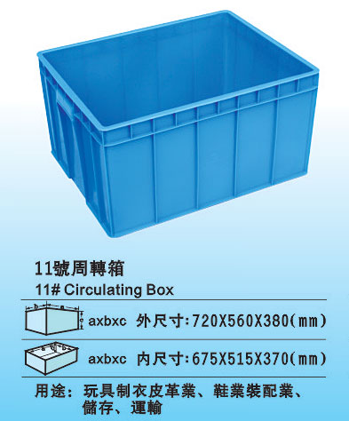 11#塑料周转箱 特大好胶箱厂家 加厚周