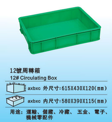 12#塑料周转箱 深圳塑料周转箱厂家 深
