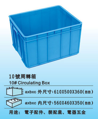 10塑料周转箱 常用胶箱批发 加厚周转箱