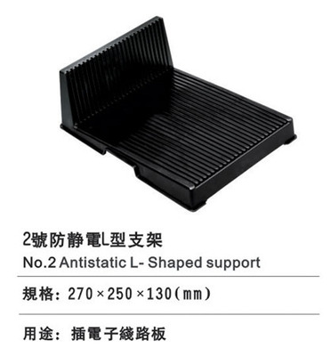 2#防静电L型支架