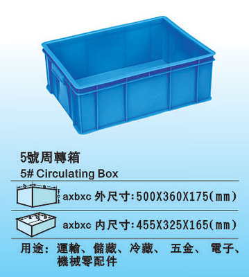 5#塑料周转箱 常用五金胶箱 加厚周转箱