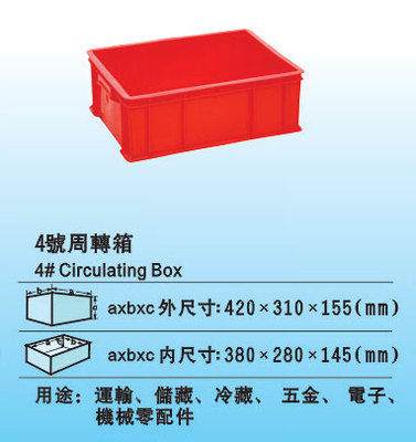 4#塑料周转箱 环保五金胶箱厂家 电子专