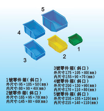 1-5#斜口 零件盒 &nbsp;零件箱厂家