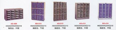 75抽零件柜